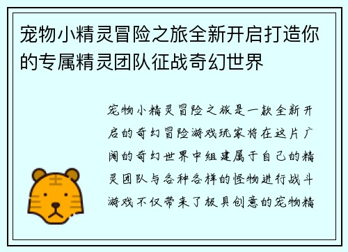 宠物小精灵冒险之旅全新开启打造你的专属精灵团队征战奇幻世界